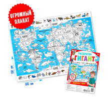 Раскраска - плакат обучающая «Животные мира», 59×84 см