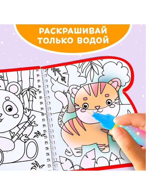 Книжка-раскраска многоразовая «Рисуем водой. Хвостатые и усатые», 10 стр.