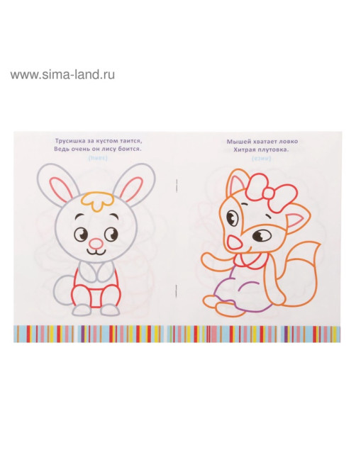 Раскраска для малышей «Загадки», 12 стр., 0+