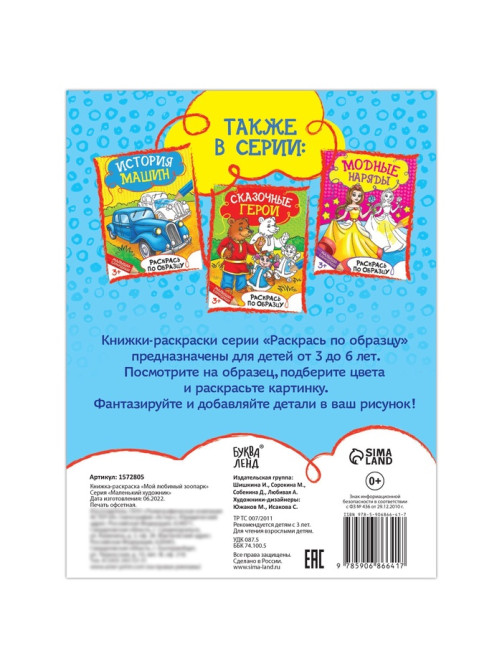 Раскраска детская «Мой любимый зоопарк», 12 стр.