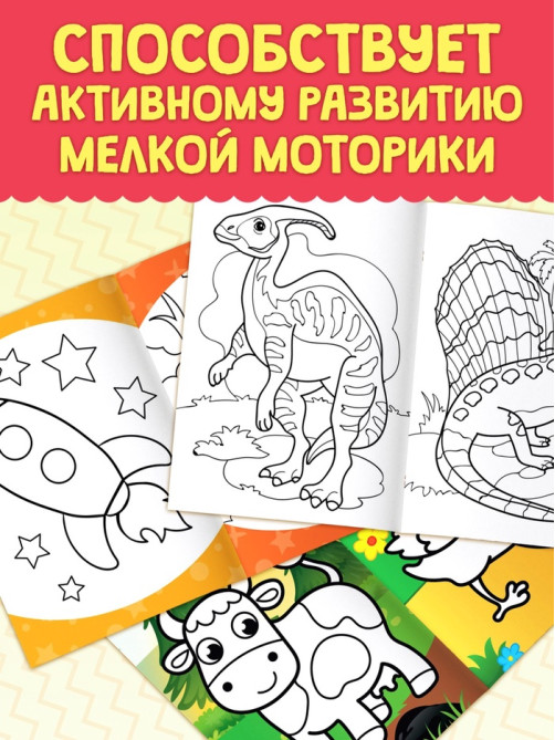 Раскраски детские, в дорогу, набор, 6 шт. по 20 стр.