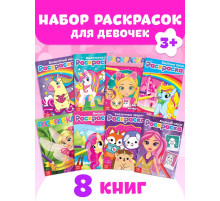 Раскраски для девочек набор «Стильные картинки», 8 шт. по 12 стр.