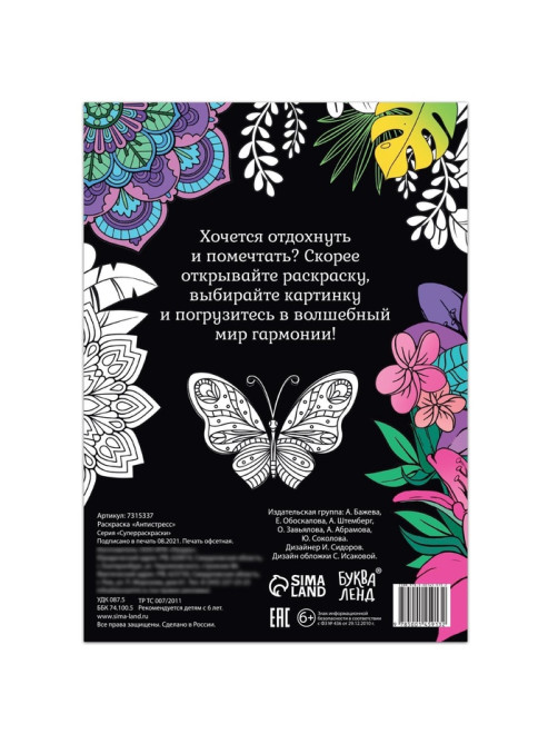 Раскраска «Антистресс», 68 стр., формат А4