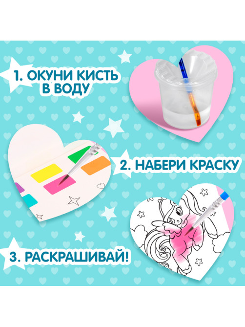 Раскраска акварельная «Мир пони», с кисточкой, 12 картинок, 3+