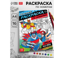 Раскраска по номерам «Атака роботов», 16 стр., формат А4