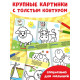 Раскраски для малышей со стихами, набор, 8 шт. по 12 стр.