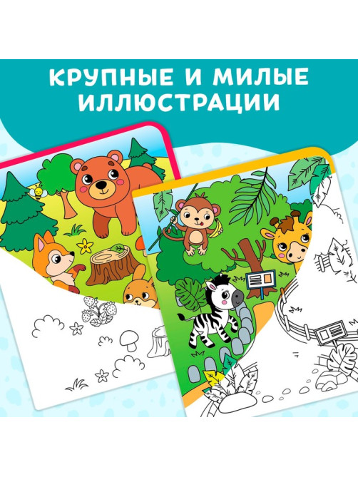 Книжка-раскраска многоразовая «Рисуем водой. Раскрась и отгадай», 10 стр.