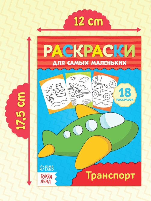 Раскраски детские, в дорогу, набор, 6 шт. по 20 стр.