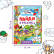 Раскраски - виммельбухи набор «Найди и раскрась», 2 шт. по 20 стр., А4