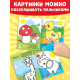 Раскраски для малышей со стихами, набор, 8 шт. по 12 стр.