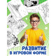 Большая раскраска «Для мальчиков», 68 стр., формат А4