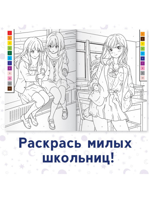 Раскраска по номерам «Школьная пора», А4, 16 стр., Аниме