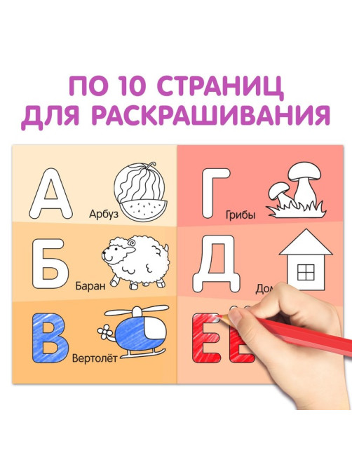 Раскраски для малышей набор «Обучающие», 6 шт. по 12 стр.