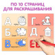 Раскраски для малышей набор «Обучающие», 6 шт. по 12 стр.