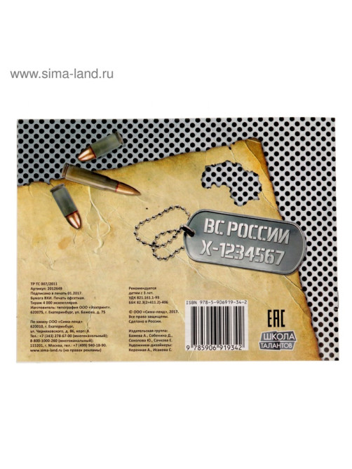 Раскраска для мальчиков «Танки», 12 стр.