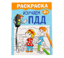 Раскраска для малышей «Изучаем ПДД», 12 стр., 2+
