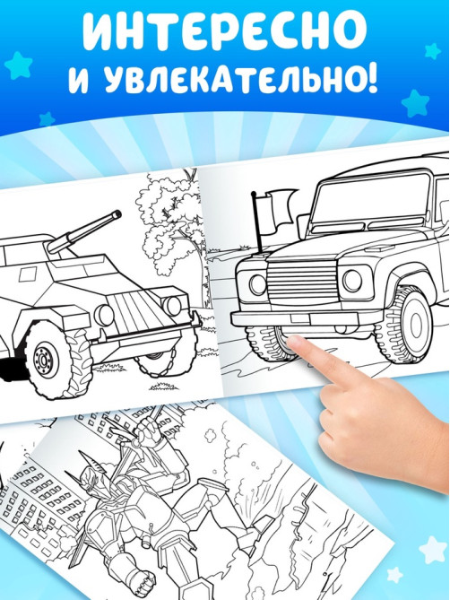 Раскраски для мальчиков «Крутые тачки», набор 8 шт. по 12 стр.
