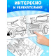 Раскраски для мальчиков «Крутые тачки», набор 8 шт. по 12 стр.