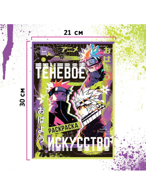 Раскраска «Теневое искусство», А4, 16 стр., Аниме