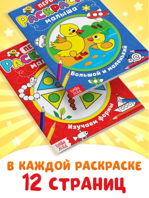 Раскраски для малышей со стихами, набор, 8 шт. по 12 стр.