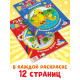 Раскраски для малышей со стихами, набор, 8 шт. по 12 стр.