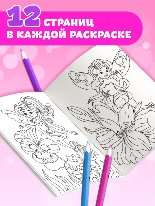 Раскраски для девочек набор «Стильные картинки», 8 шт. по 12 стр.