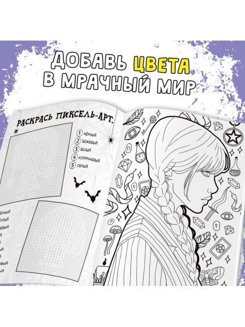 Раскраска «Загадки мистической школы», А4, 16 стр.