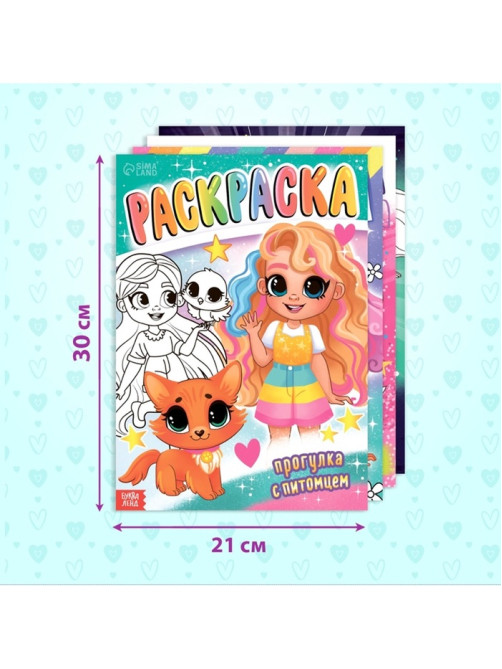 Набор раскрасок «Для девочек», 4 шт., А4