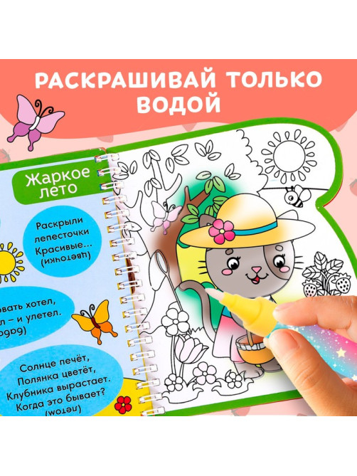 Книжка-раскраска многоразовая «Рисуем водой. Загадки про времена года», 10 стр.