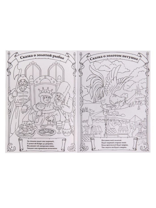 Раскраска детская «Сказки Пушкина», 16 стр., формат А4