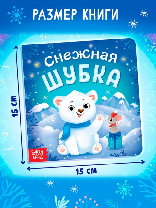 Подарочный набор на новый год с игрушкой «Мишка», 3 в 1, книга и пазл, МИКС