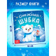Подарочный набор на новый год с игрушкой «Мишка», 3 в 1, книга и пазл, МИКС