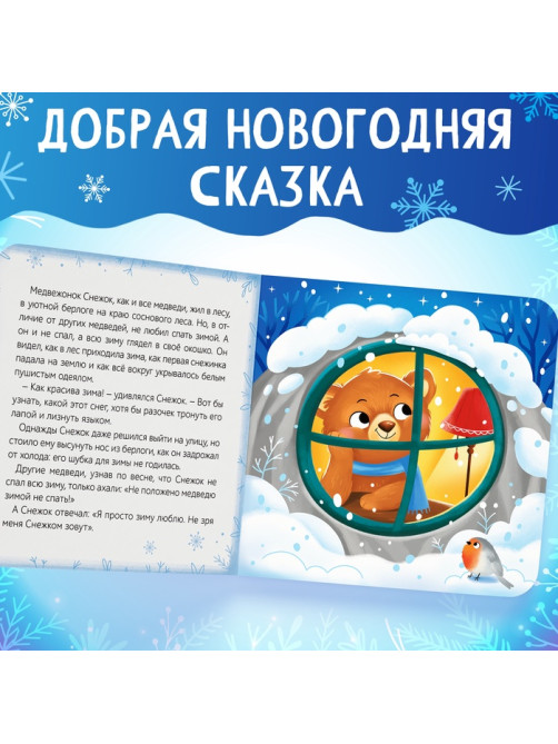 Подарочный набор на новый год с игрушкой «Мишка», 3 в 1, книга и пазл, МИКС