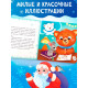 Подарочный набор на новый год с игрушкой «Мишка», 3 в 1, книга и пазл, МИКС