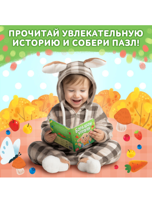Набор 3 в 1 «Крольчонок Бенни», картонная книга, пазл, игрушка, МИКС