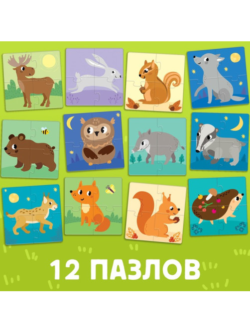 Набор 3в1 «Жители леса»: 12 пазлов, книга с наклейками, раскраска