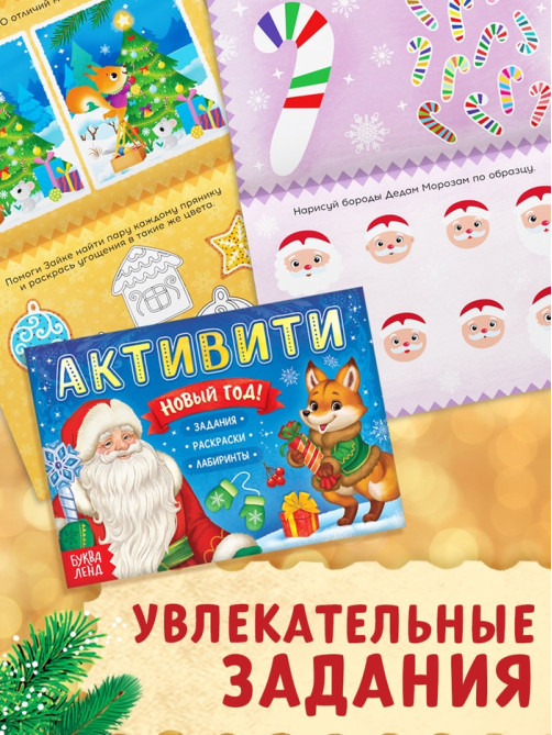 Подарочный набор на новый год «Посылка от Деда Мороза», книги, игрушка и пазл МИКС