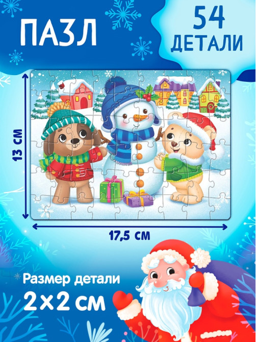 Подарочный набор на новый год с игрушкой «Мишка», 3 в 1, книга и пазл, МИКС