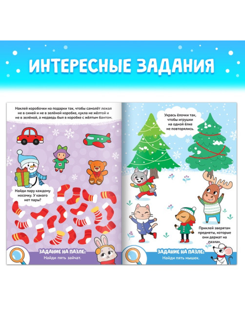 Подарочный набор на новый год, 4 в 1, 3 книги и пазл 88 деталей, МИКС