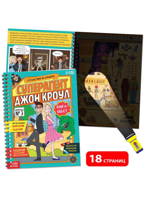 Подарочный набор шпиона «Стань агентом», плакат, 3 книги, 3 предмета, удостоверение, 7+