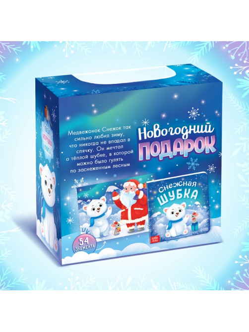 Подарочный набор на новый год с игрушкой «Мишка», 3 в 1, книга и пазл, МИКС