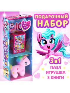 Подарочный набор «Самой милой девочке», с книгой, с игрушкой, с пазлами