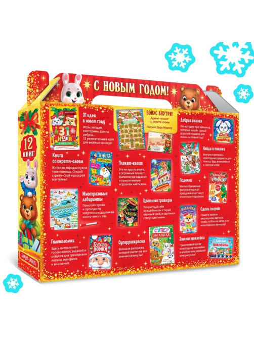 Новогодний набор «Большой подарок», 12 книг