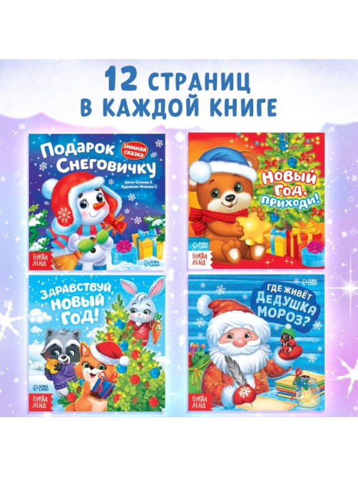 Подарочный набор на новый год «Новогодние истории», 8в1, пазлы, книги