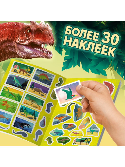 Подарочный набор 3в1 «В мире динозавров», книга, наклейки, пазл