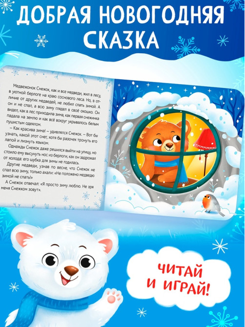 Подарочный набор на новый год с игрушкой «Мишка», 3 в 1, книга и пазл, МИКС