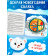 Подарочный набор на новый год с игрушкой «Мишка», 3 в 1, книга и пазл, МИКС
