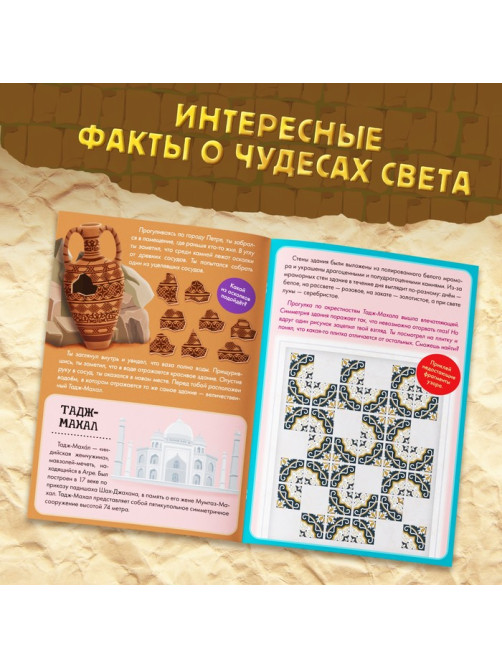 Подарочный набор 3в1 «Новые чудеса света», наклейки, книга, пазл 88 элементов