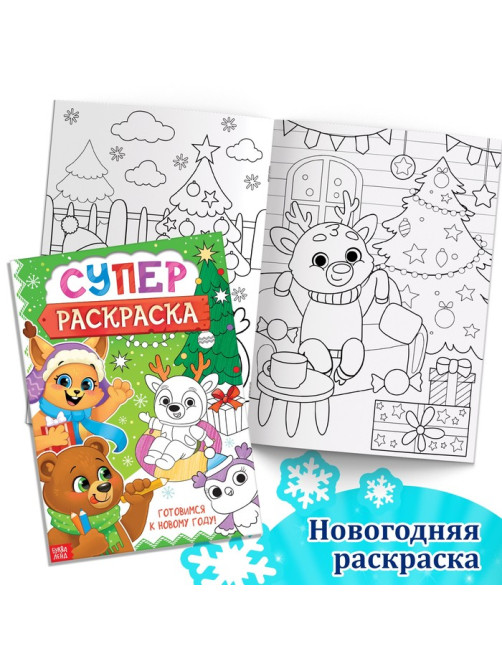 Новогодний набор «Большой подарок», 12 книг