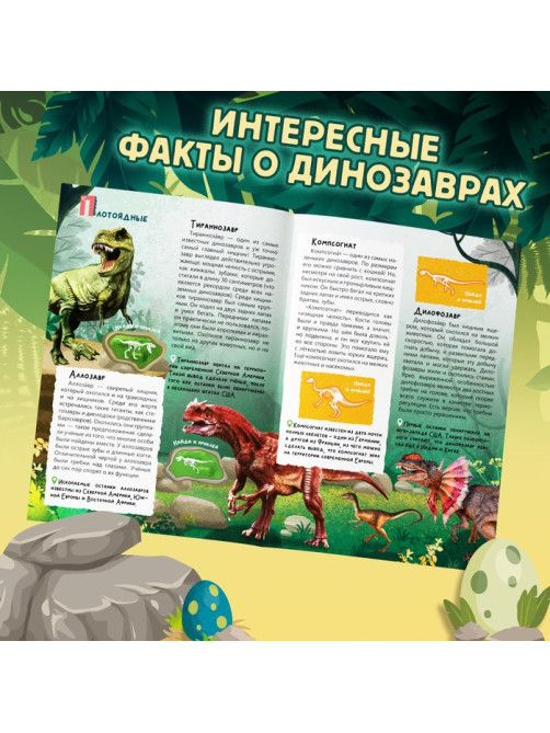 Подарочный набор 3в1 «В мире динозавров», книга, наклейки, пазл